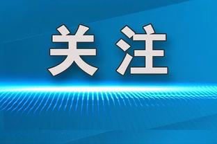 米体：表现下滑+合同将到期 米兰想签戴维&里尔要价低于4000万欧